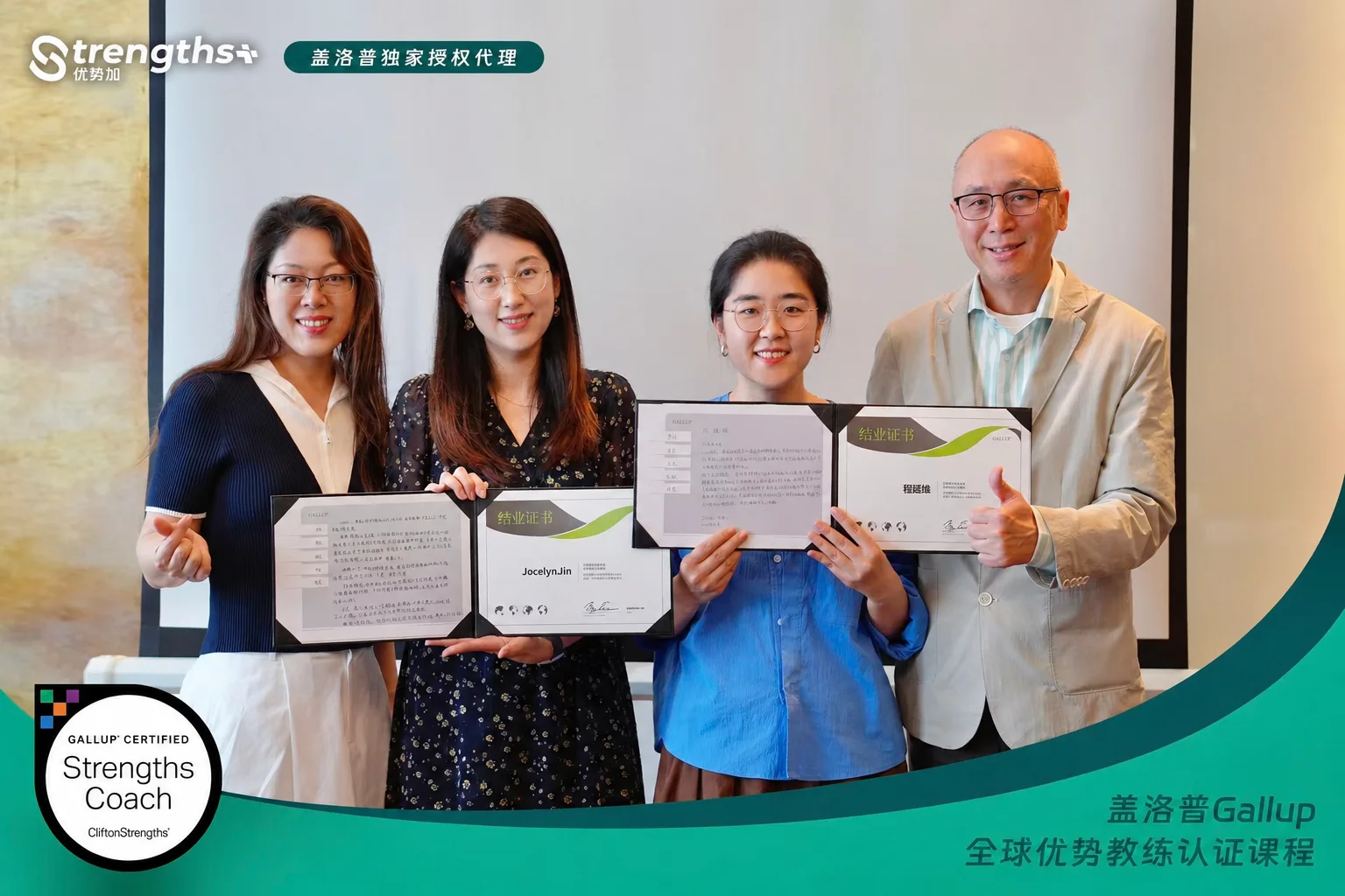 豆奶参加盖洛普全球优势教练认证课程的合影
